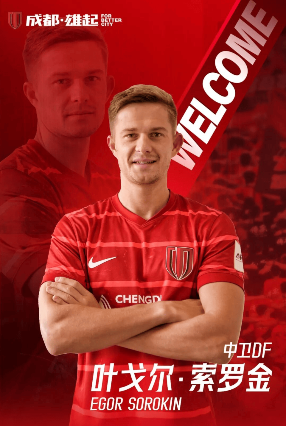 咪咕体育直播-欧冠队核心中卫！蓉城官宣30岁俄罗斯国脚加盟 5外援豪华配置确定